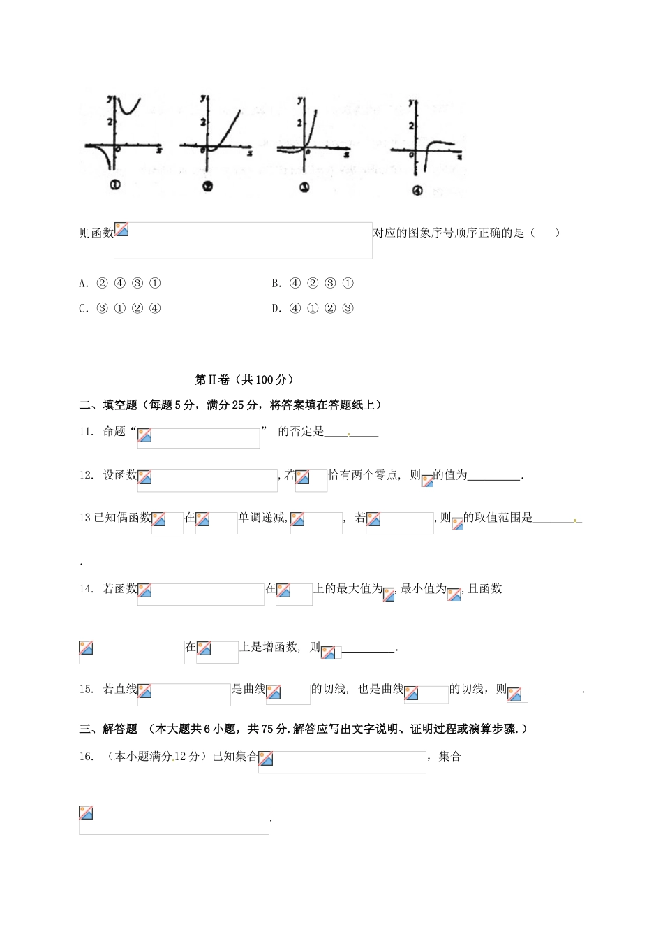 高三数学9月质量检测试题 文-人教版高三全册数学试题_第3页