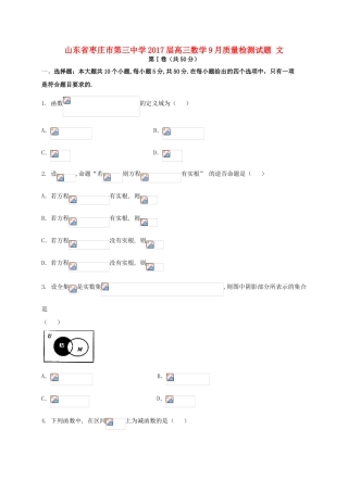 高三数学9月质量检测试题 文-人教版高三全册数学试题