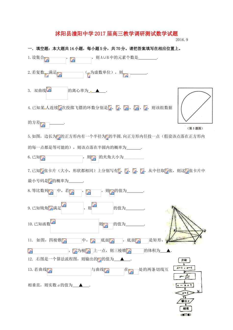 高三数学9月调研测试试题-人教版高三全册数学试题_第1页