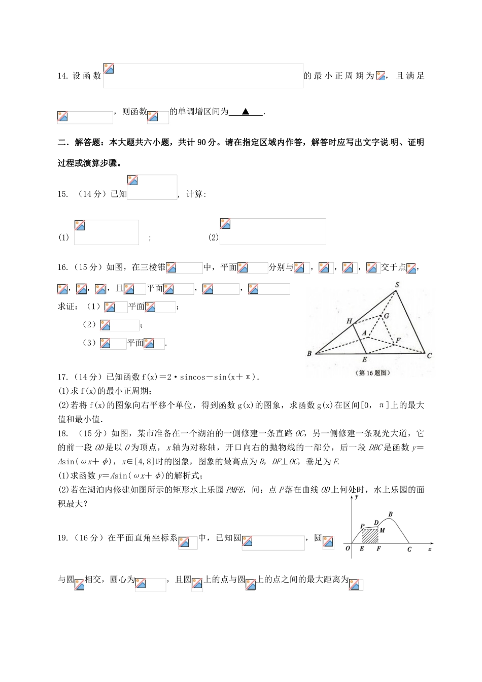 高三数学9月调研测试试题-人教版高三全册数学试题_第2页