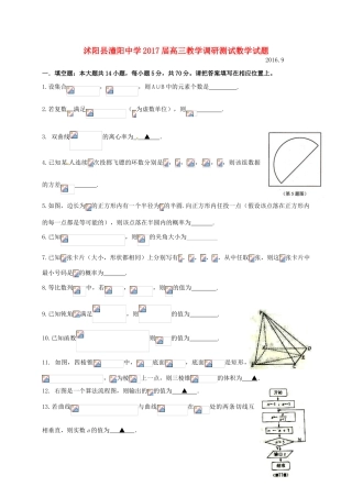 高三数学9月调研测试试题-人教版高三全册数学试题