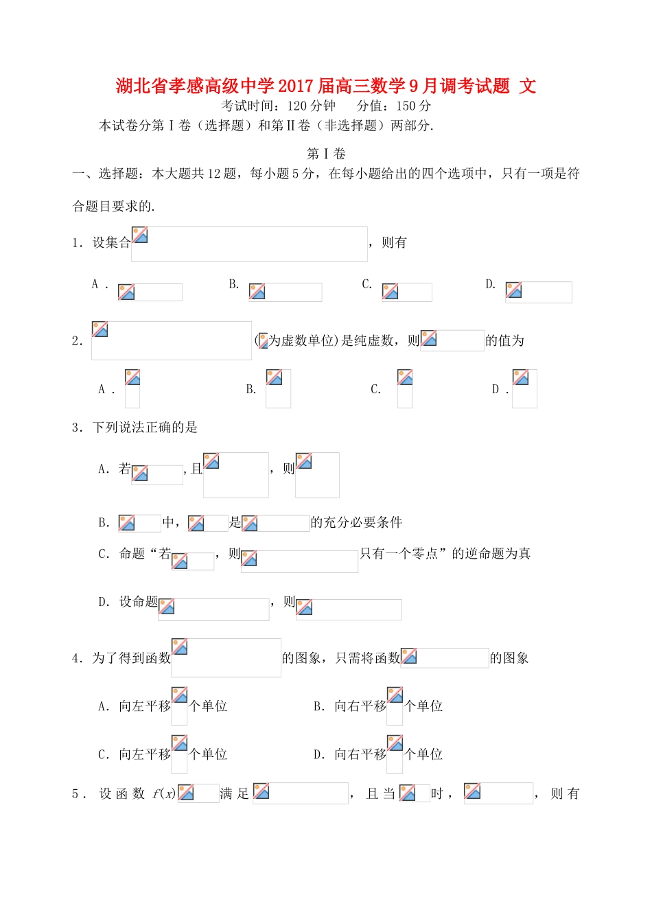高三数学9月调考试题 文-人教版高三全册数学试题_第1页