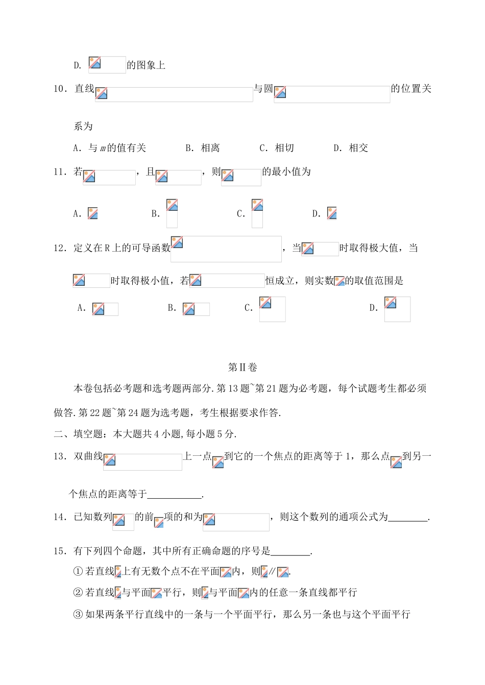 高三数学9月调考试题 文-人教版高三全册数学试题_第3页