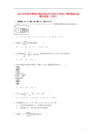 高三数学9月调研摸底（分班考试）考试试题 文-人教版高三全册数学试题