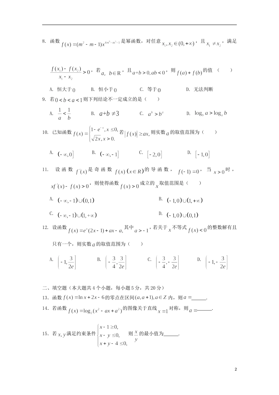 高三数学9月调考试题 理-人教版高三全册数学试题_第2页