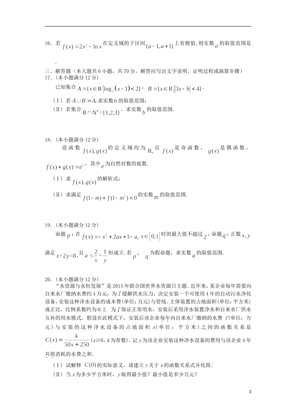 高三数学9月调考试题 理-人教版高三全册数学试题_第3页