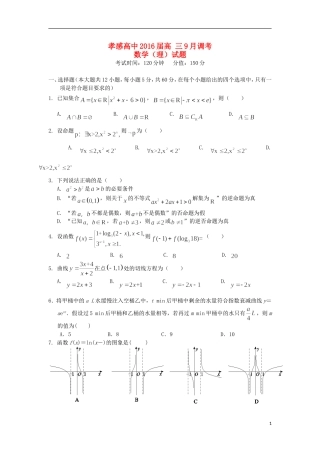 高三数学9月调考试题 理-人教版高三全册数学试题