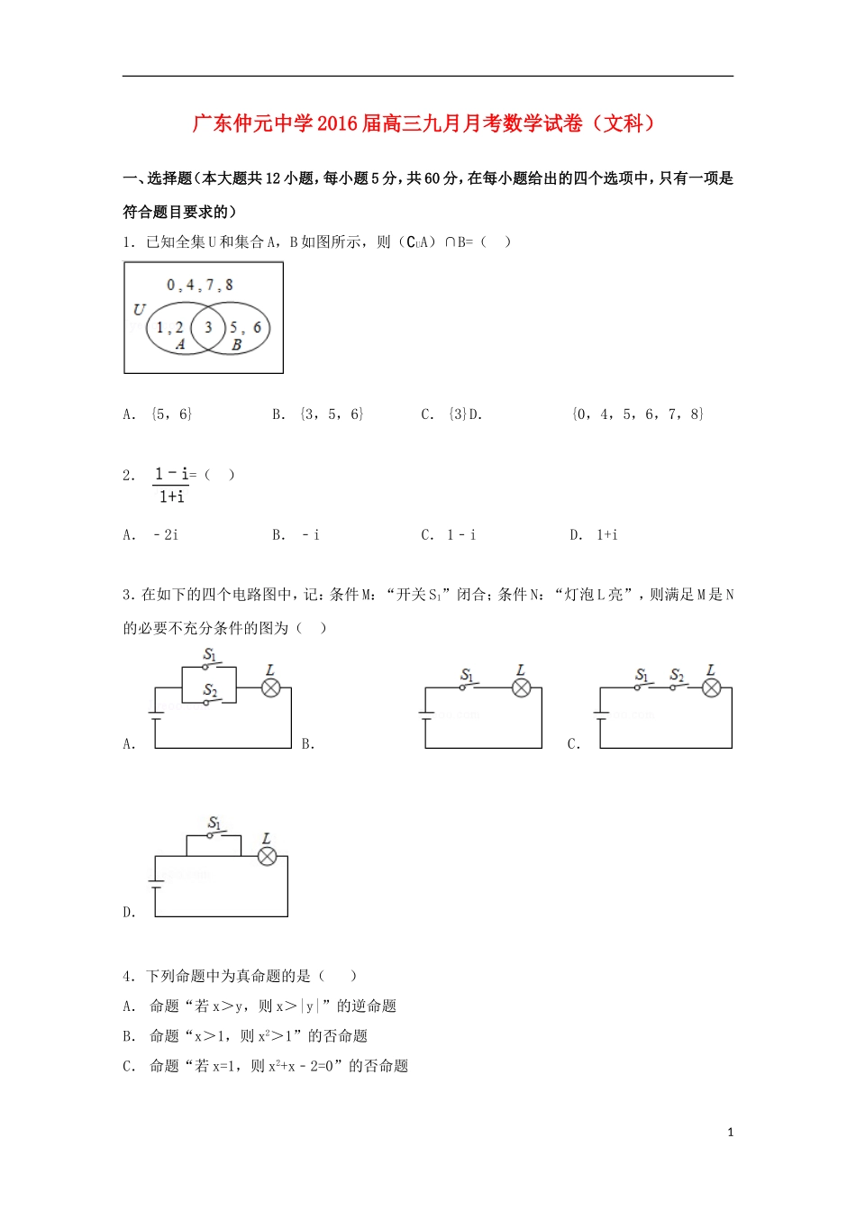 高三数学9月测试卷 文-人教版高三全册数学试题_第1页