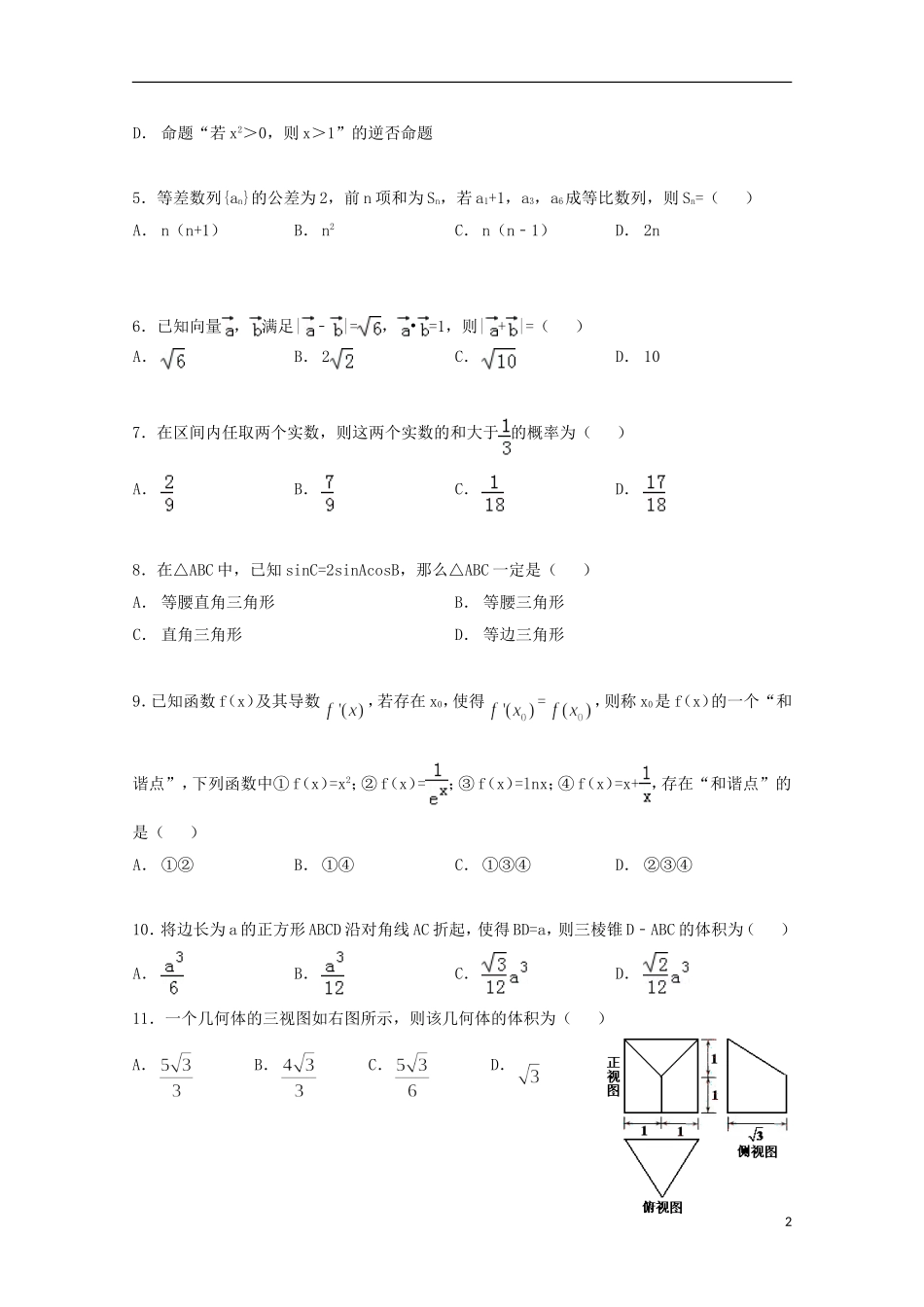 高三数学9月测试卷 文-人教版高三全册数学试题_第2页