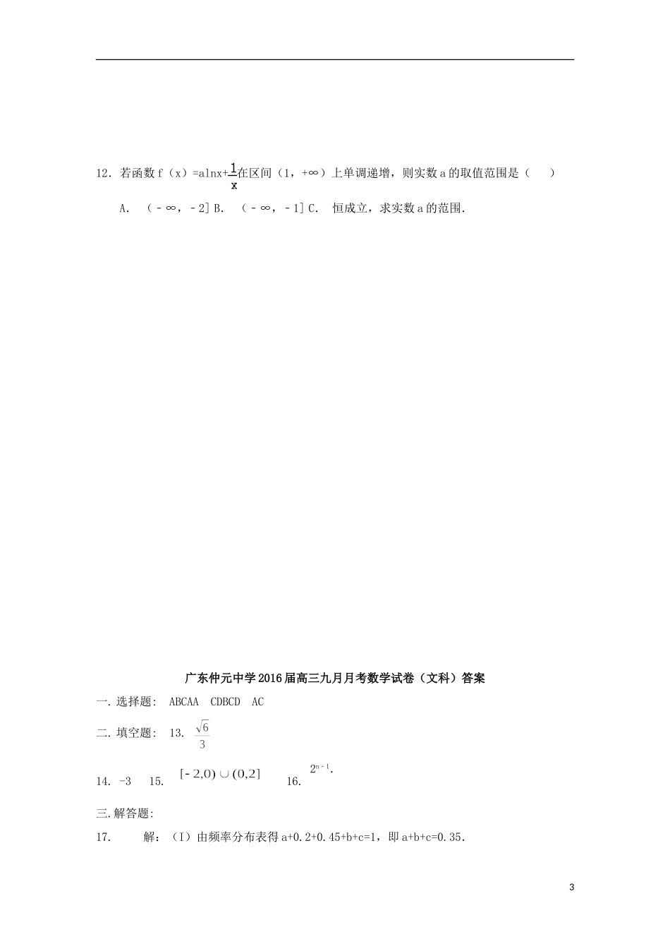 高三数学9月测试卷 文-人教版高三全册数学试题_第3页