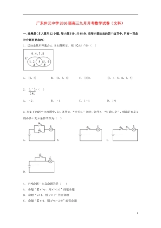 高三数学9月测试卷 文-人教版高三全册数学试题