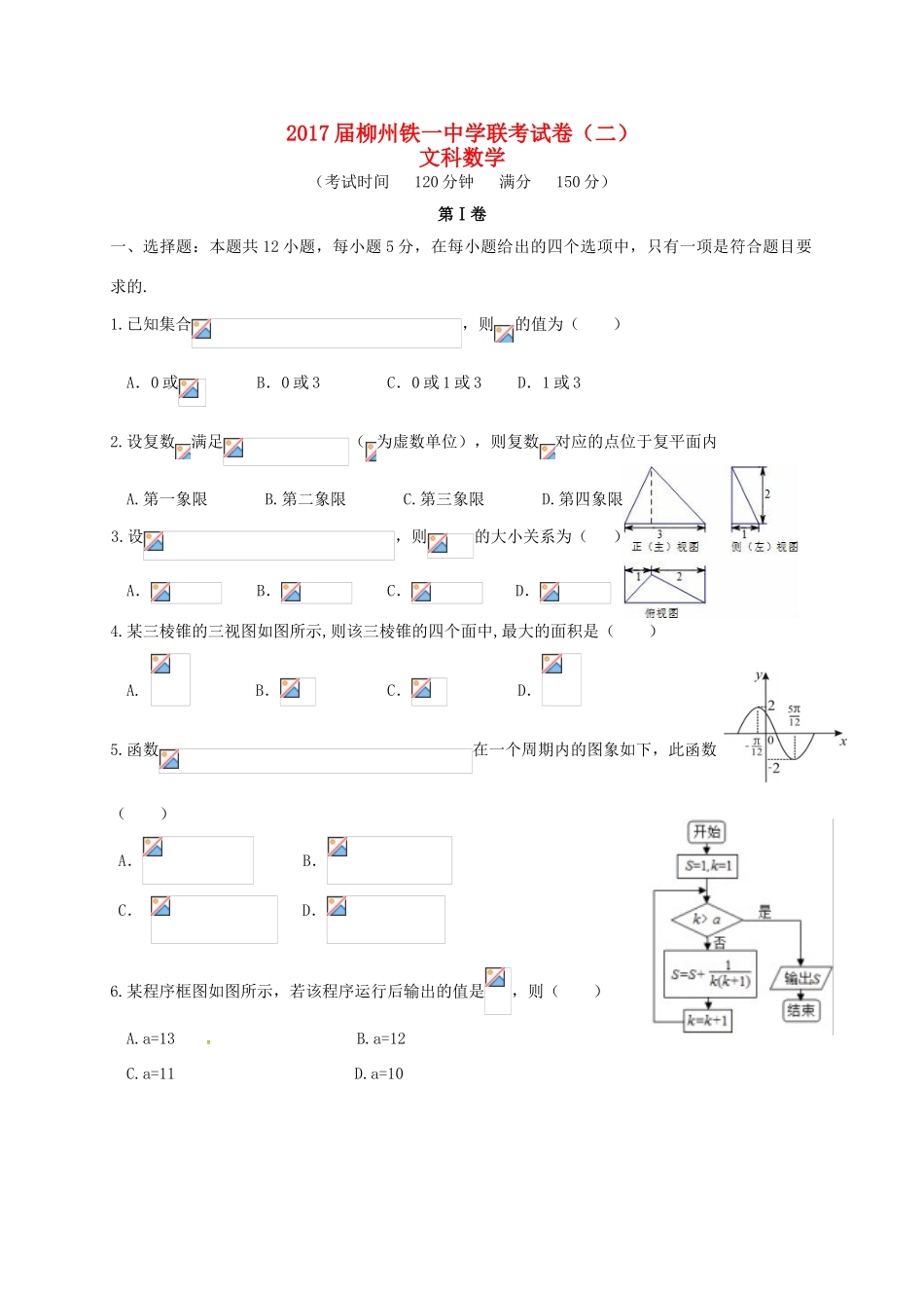 高三数学9月联考试题（二）文-人教版高三全册数学试题_第1页