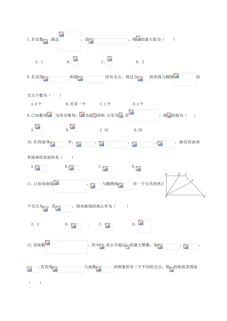 高三数学9月联考试题（二）文-人教版高三全册数学试题_第2页