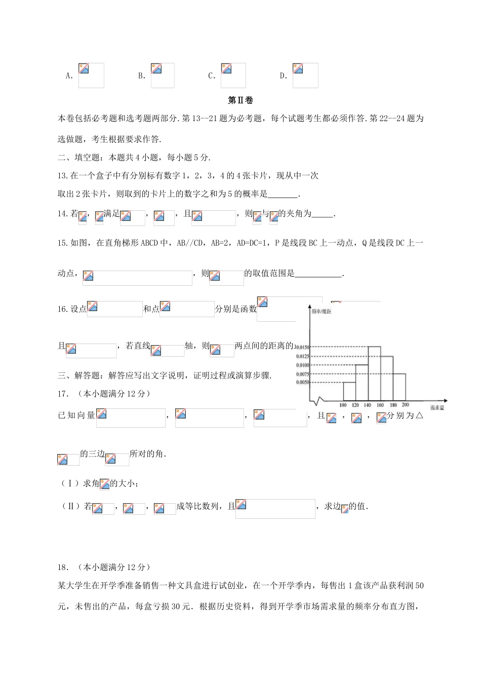 高三数学9月联考试题（二）文-人教版高三全册数学试题_第3页