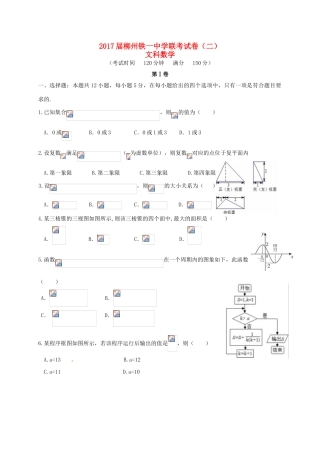高三数学9月联考试题（二）文-人教版高三全册数学试题