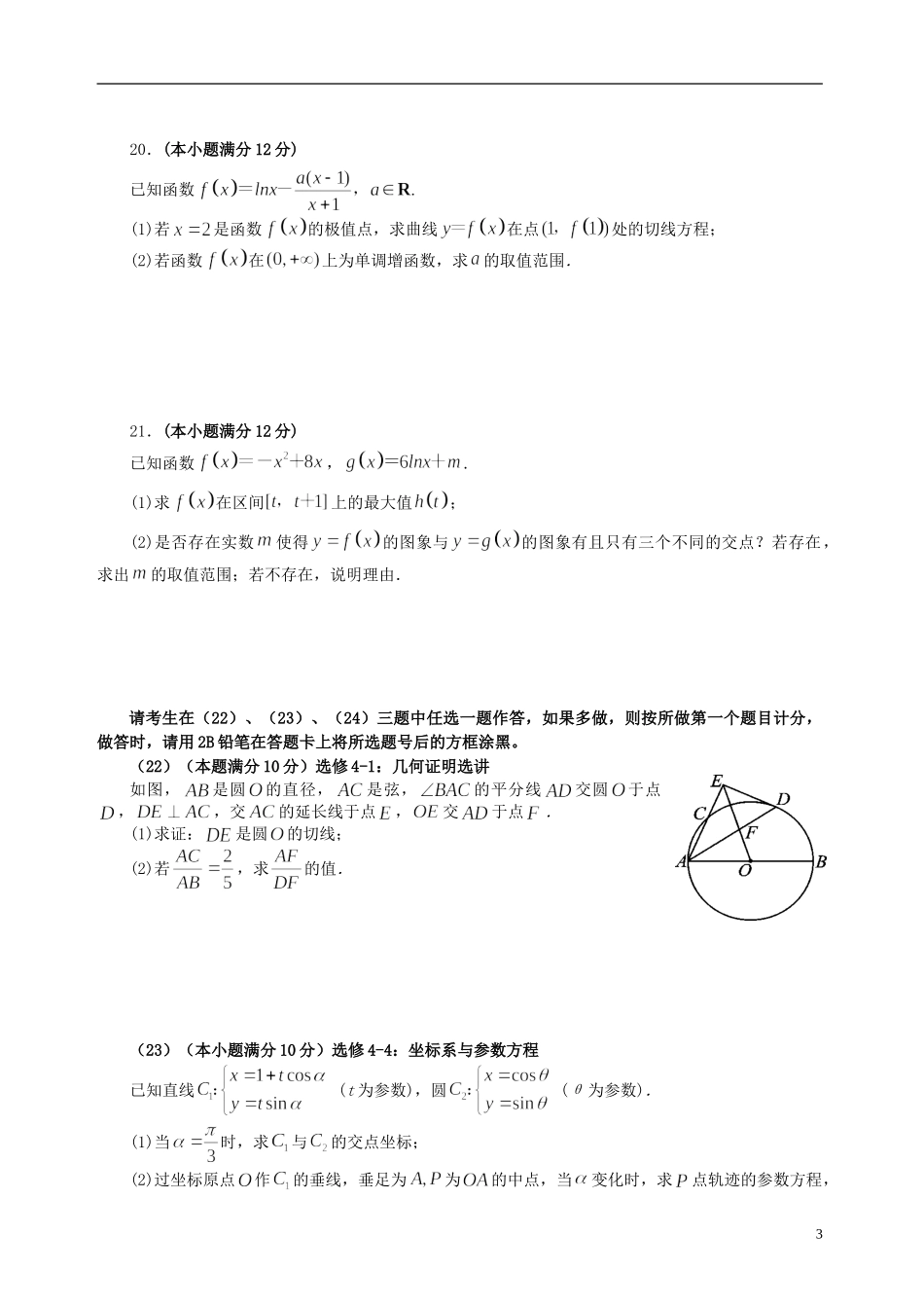 高三数学9月模拟考试试题 理-人教版高三全册数学试题_第3页