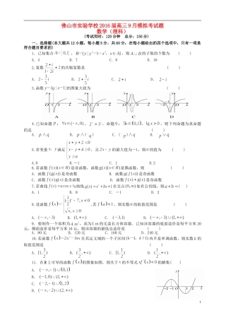 高三数学9月模拟考试试题 理-人教版高三全册数学试题