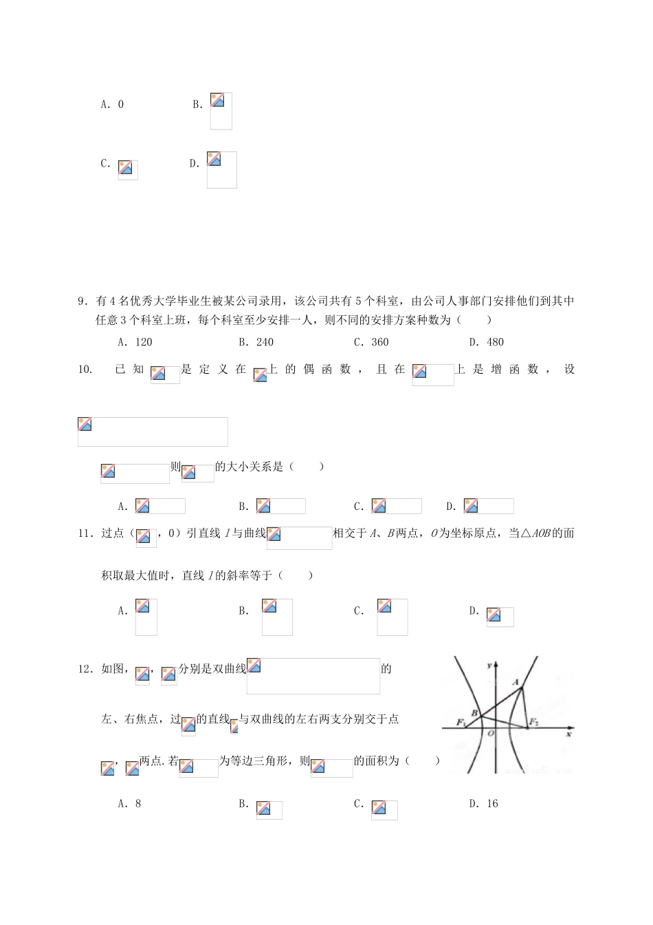 高三数学9月联考试题（二）理-人教版高三全册数学试题_第2页