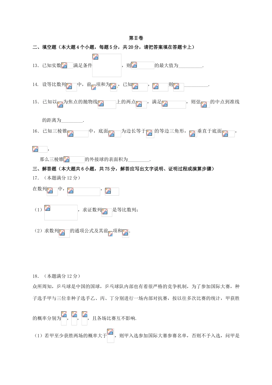 高三数学9月联考试题（二）理-人教版高三全册数学试题_第3页