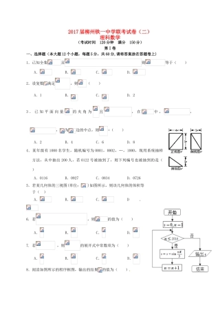 高三数学9月联考试题（二）理-人教版高三全册数学试题