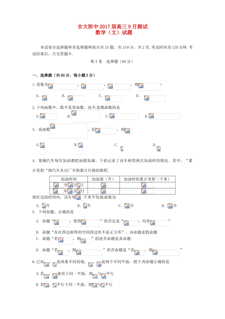 高三数学9月测试试题 文-人教版高三全册数学试题_第1页