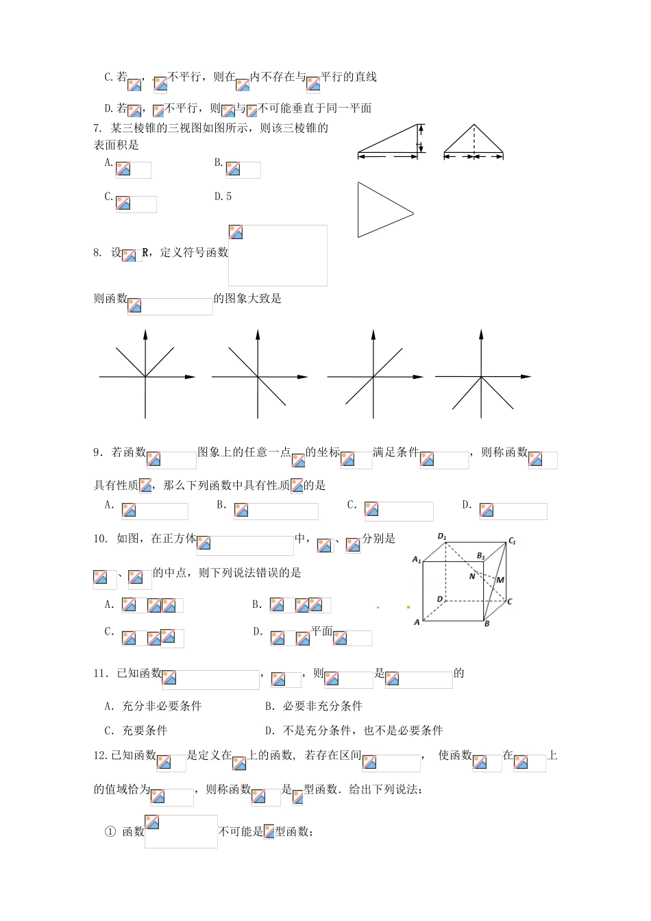 高三数学9月测试试题 文-人教版高三全册数学试题_第2页