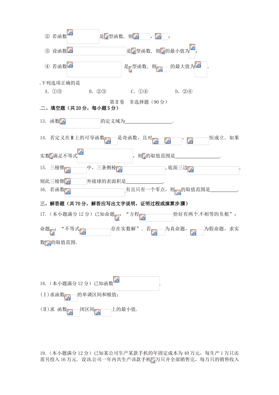 高三数学9月测试试题 文-人教版高三全册数学试题_第3页