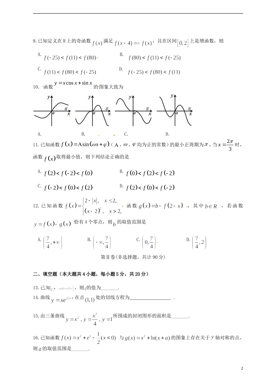 高三数学9月测试试题 理-人教版高三全册数学试题_第2页