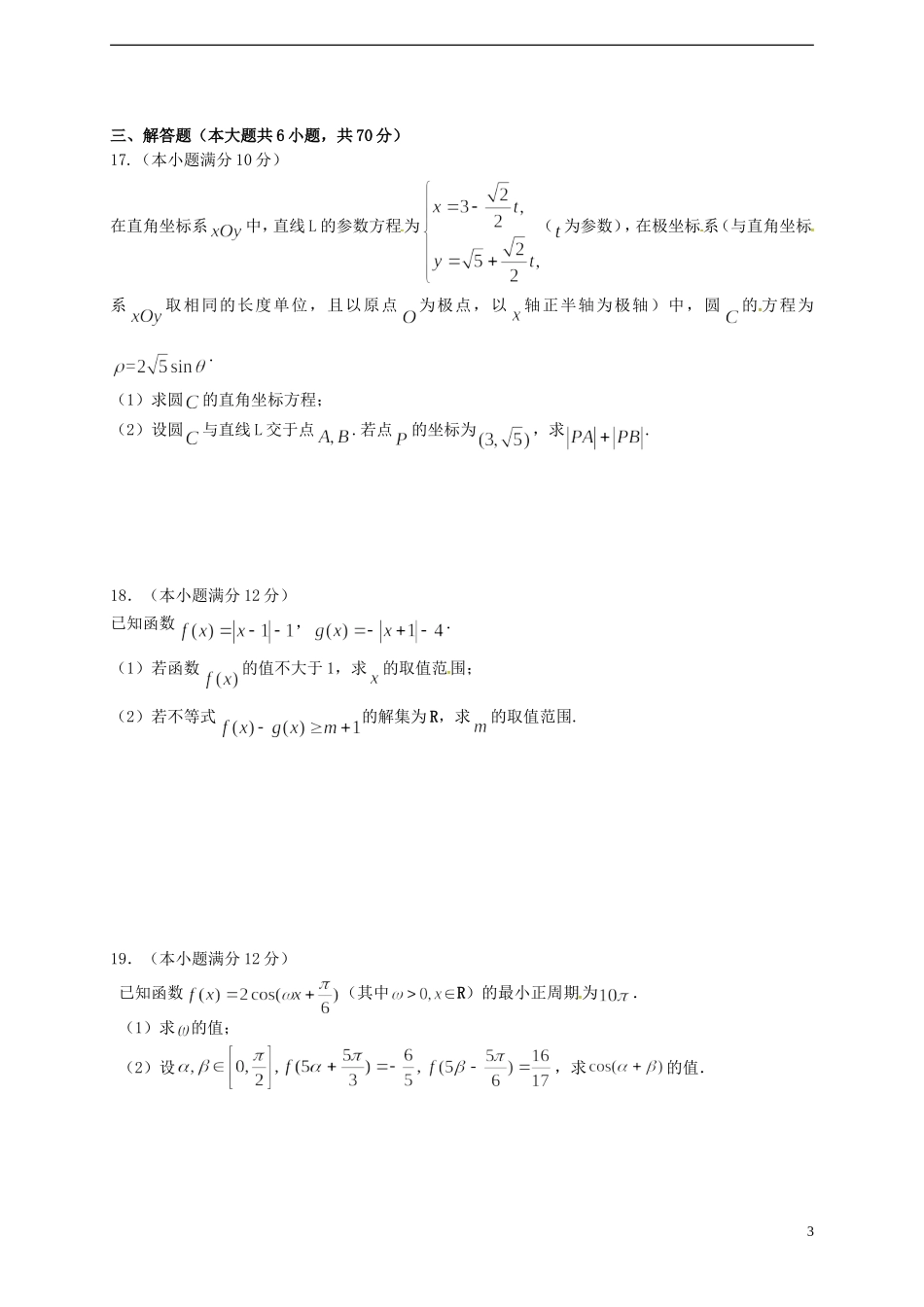 高三数学9月测试试题 理-人教版高三全册数学试题_第3页