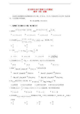 高三数学9月测试试题 理-人教版高三全册数学试题