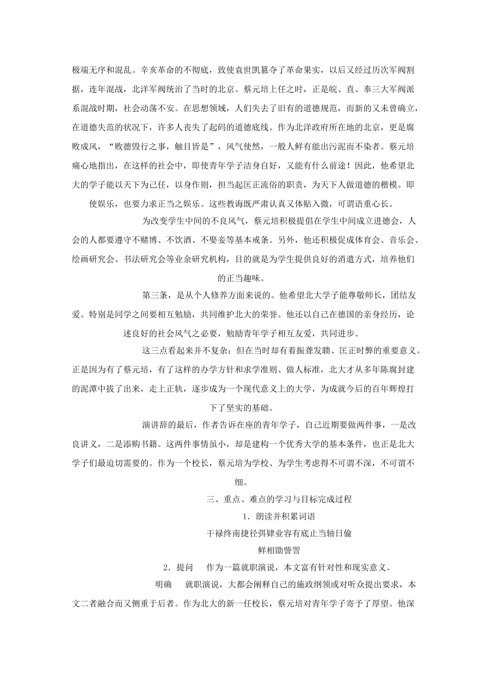 安徽省滁州二中高中语文 4.11《就任北京大学校长之演说》教案 新人教版必修2_第3页
