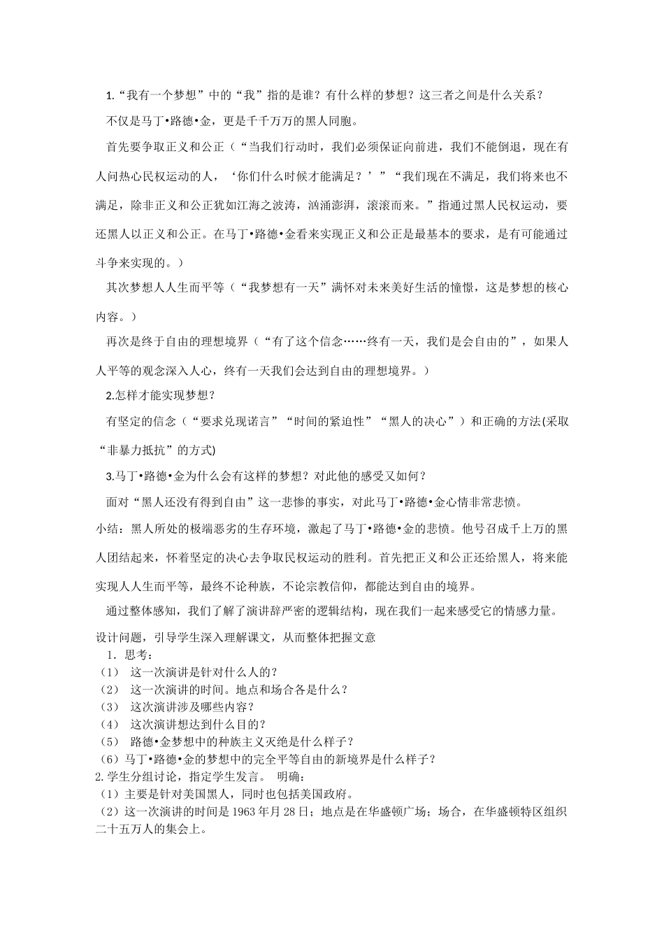 安徽省滁州二中高中语文 4.12《我有一个梦想》教案 新人教版必修2_第2页