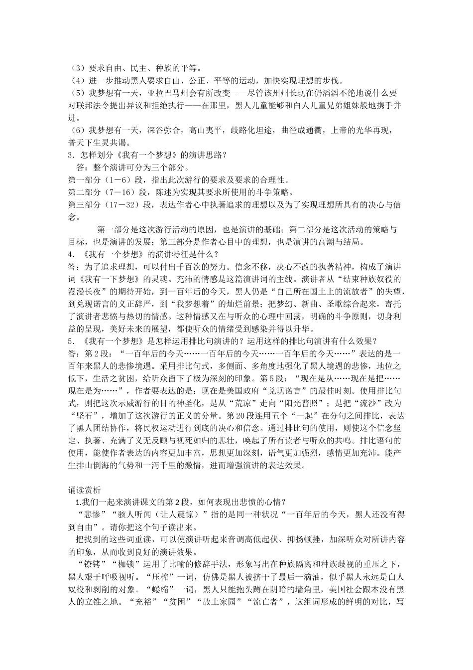 安徽省滁州二中高中语文 4.12《我有一个梦想》教案 新人教版必修2_第3页