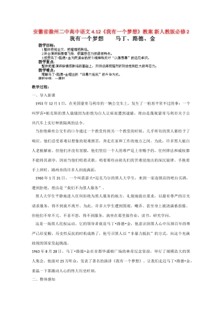 安徽省滁州二中高中语文 4.12《我有一个梦想》教案 新人教版必修2