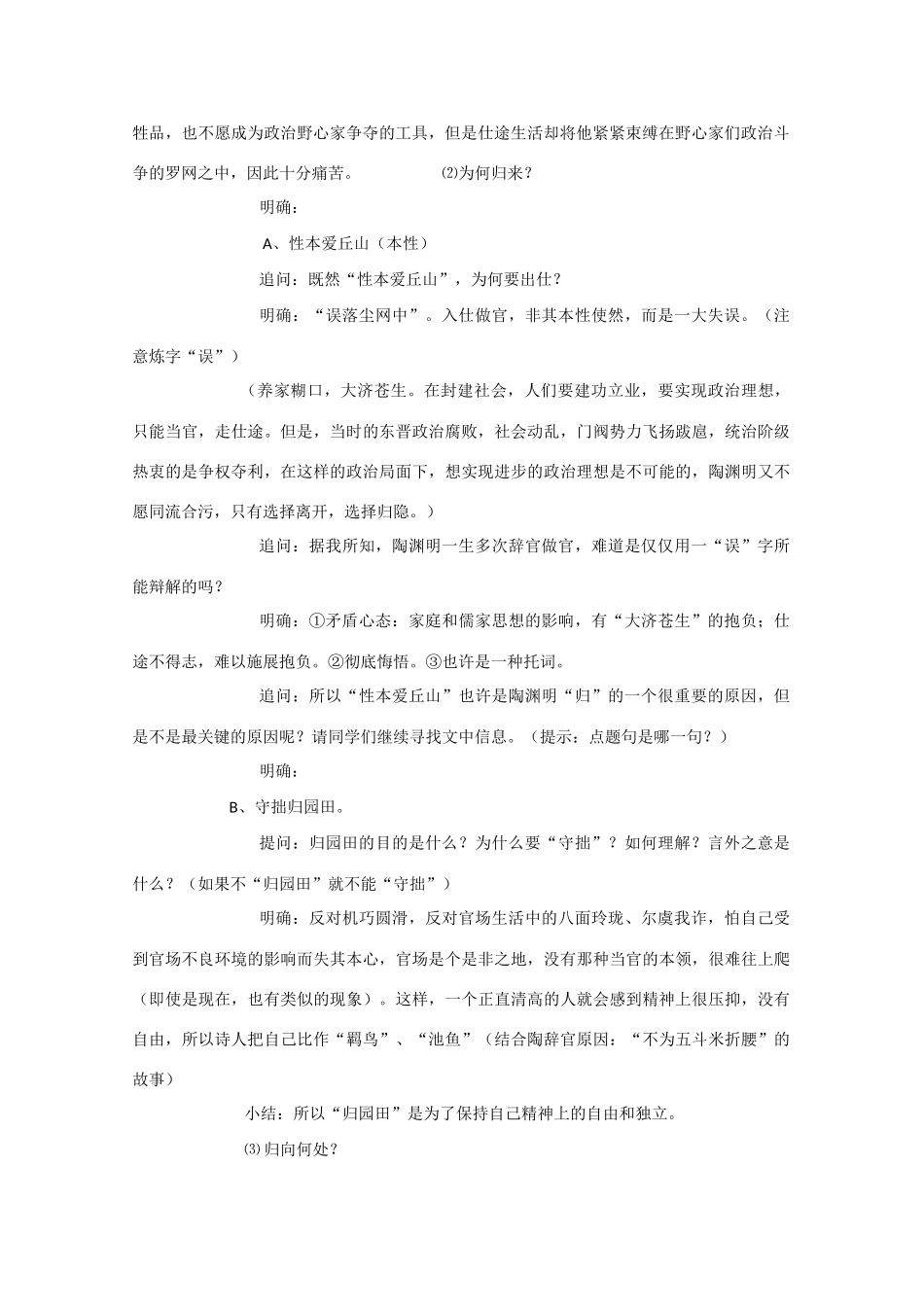 安徽省滁州二中高中语文 2.7.3《归园田居》（其一）教案 新人教版必修2_第2页