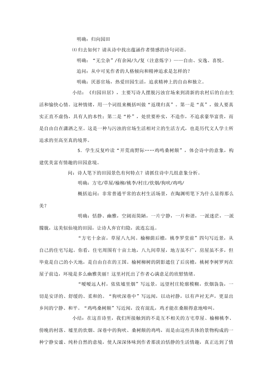 安徽省滁州二中高中语文 2.7.3《归园田居》（其一）教案 新人教版必修2_第3页