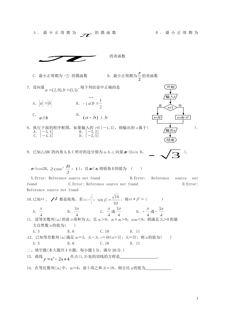 高三数学9月模拟考试试题 文-人教版高三全册数学试题_第2页