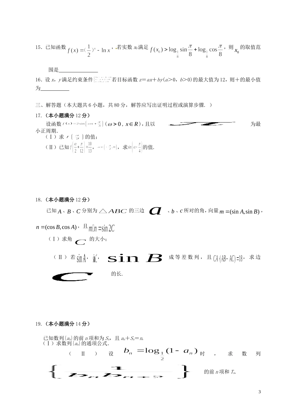 高三数学9月模拟考试试题 文-人教版高三全册数学试题_第3页