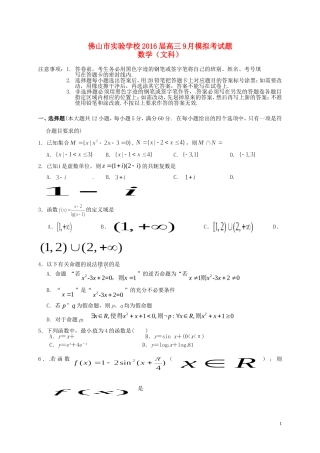 高三数学9月模拟考试试题 文-人教版高三全册数学试题