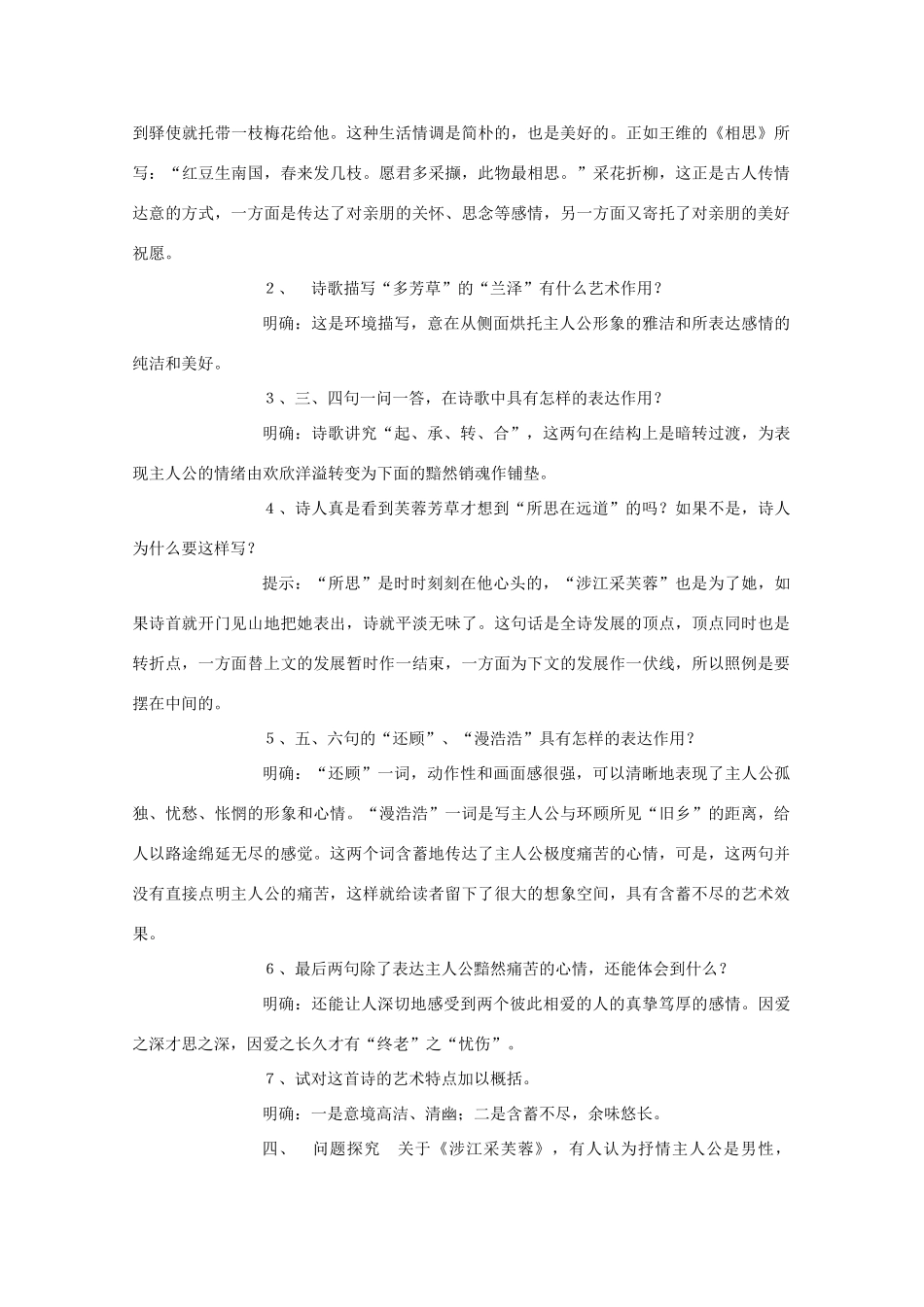 安徽省滁州二中高中语文 2.7.1《涉江采芙蓉》教案 新人教版必修2_第2页
