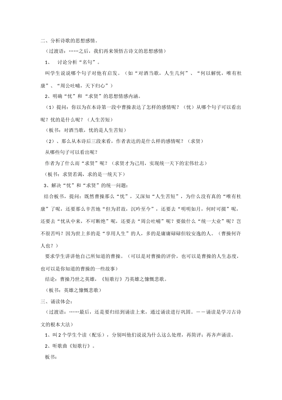 安徽省滁州二中高中语文 2.7.2《短歌行》教案 新人教版必修2_第2页