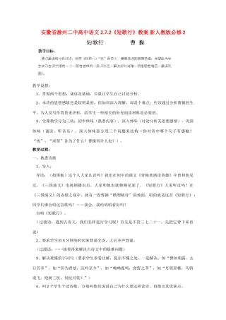 安徽省滁州二中高中语文 2.7.2《短歌行》教案 新人教版必修2