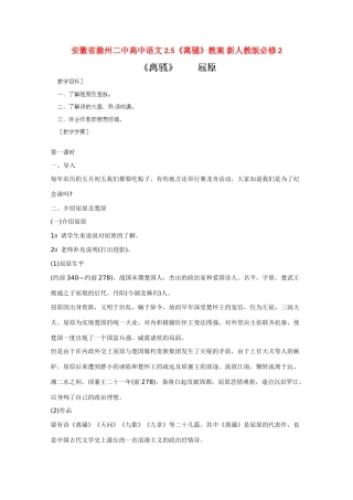 安徽省滁州二中高中语文 2.5《离骚》教案 新人教版必修2