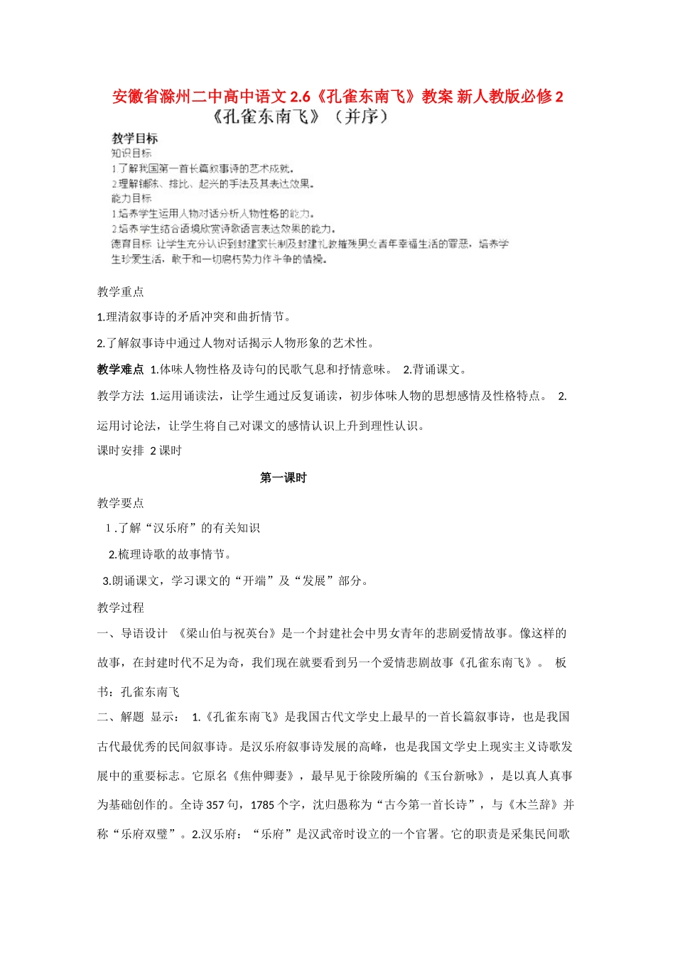 安徽省滁州二中高中语文 2.6《孔雀东南飞》教案 新人教版必修2_第1页