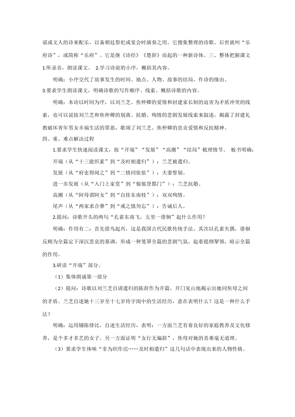 安徽省滁州二中高中语文 2.6《孔雀东南飞》教案 新人教版必修2_第2页