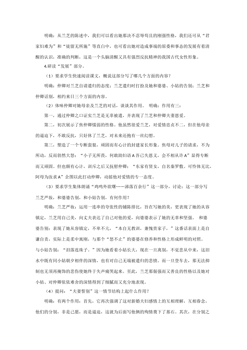 安徽省滁州二中高中语文 2.6《孔雀东南飞》教案 新人教版必修2_第3页