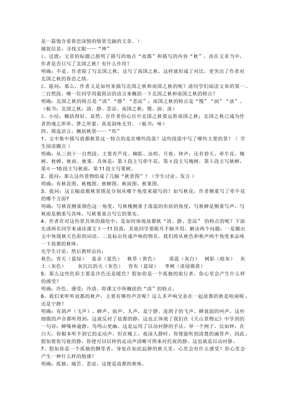 安徽省滁州二中高中语文 1.2《故都的秋》教案 新人教版必修2_第2页