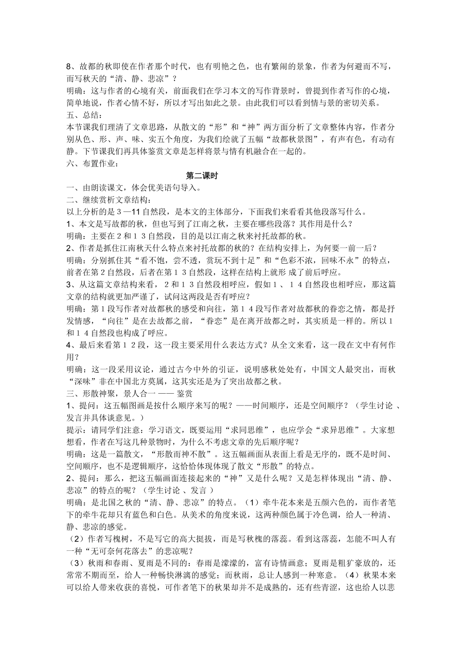安徽省滁州二中高中语文 1.2《故都的秋》教案 新人教版必修2_第3页