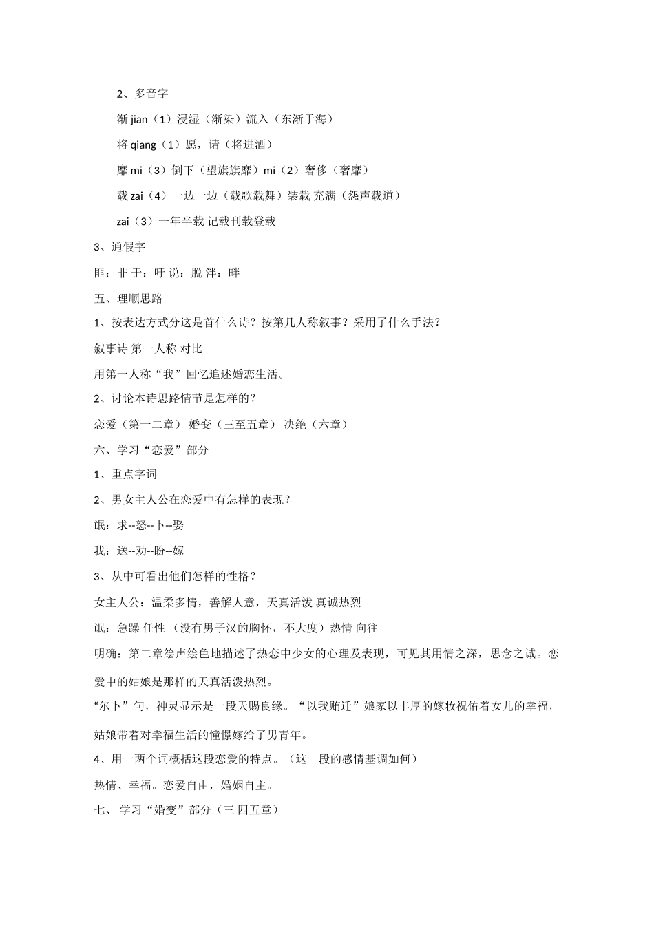 安徽省滁州二中高中语文 2.4《诗经》教案 新人教版必修2_第3页