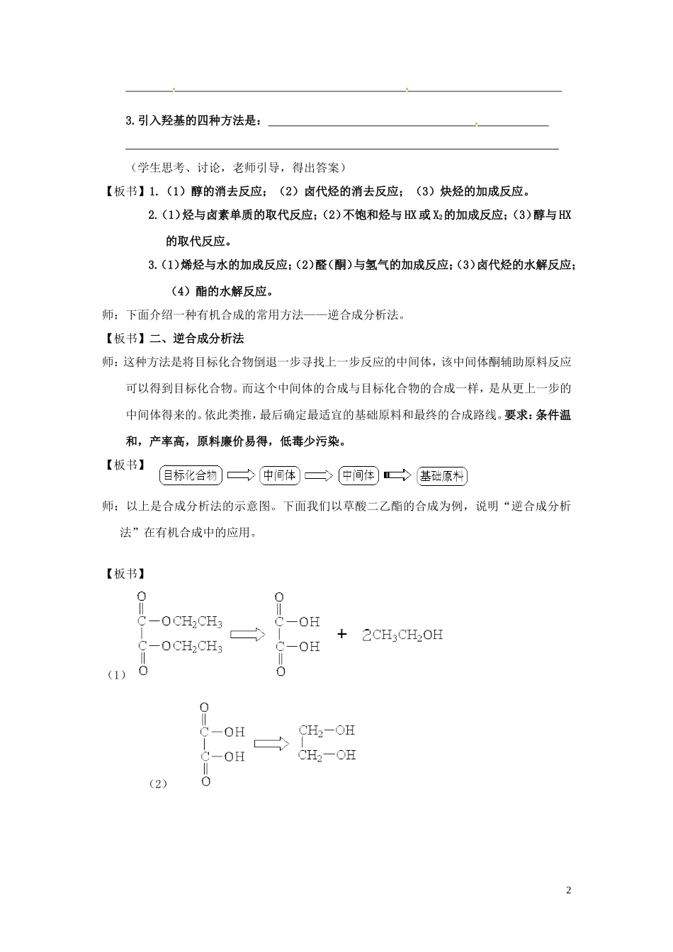 安徽省滁州二中高中化学《第四节 有机合成》教案 新人教版选修5_第2页